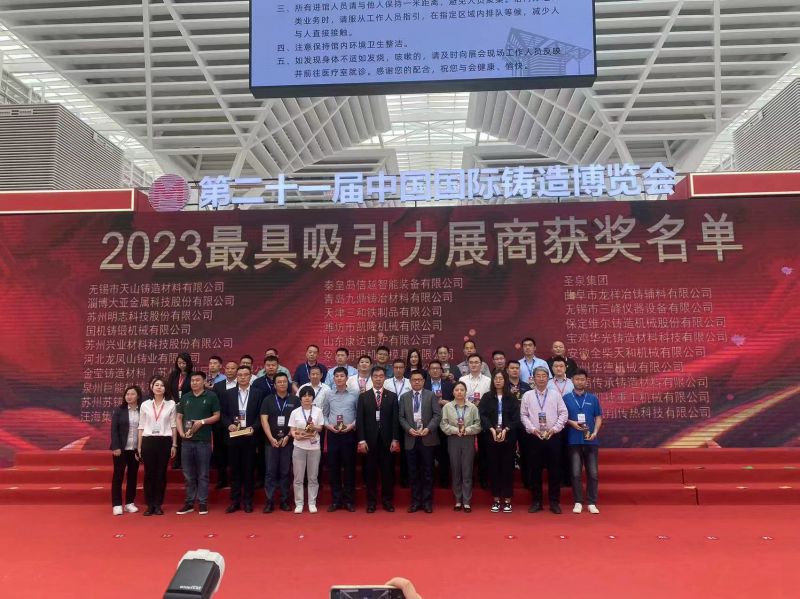 第二十一届中国国际博览会zui具吸引力展商